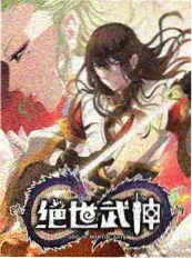 番茄小说网棚内游戏综艺王牌对王牌第九季封面